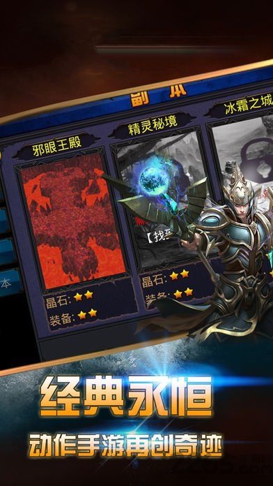 傲视神魔传游戏下载