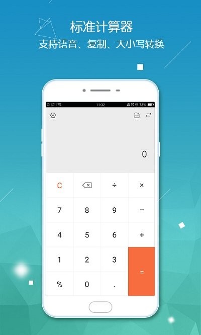 计算器app 计算器软件下载