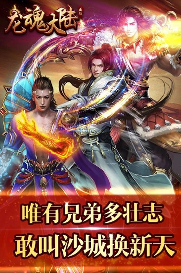 龙魂大陆游戏