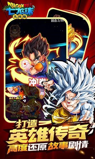 七龙珠无限版游戏下载