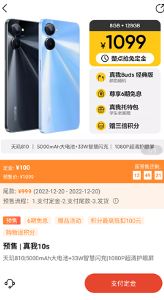 realme真我商城app下载安装