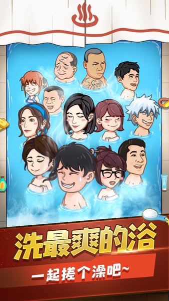 江南洗浴城手机游戏