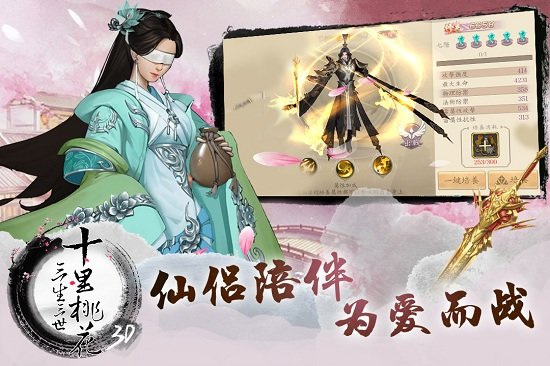 三生三世十里桃花3d