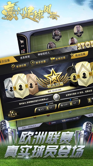 豪门足球风云华为客户端