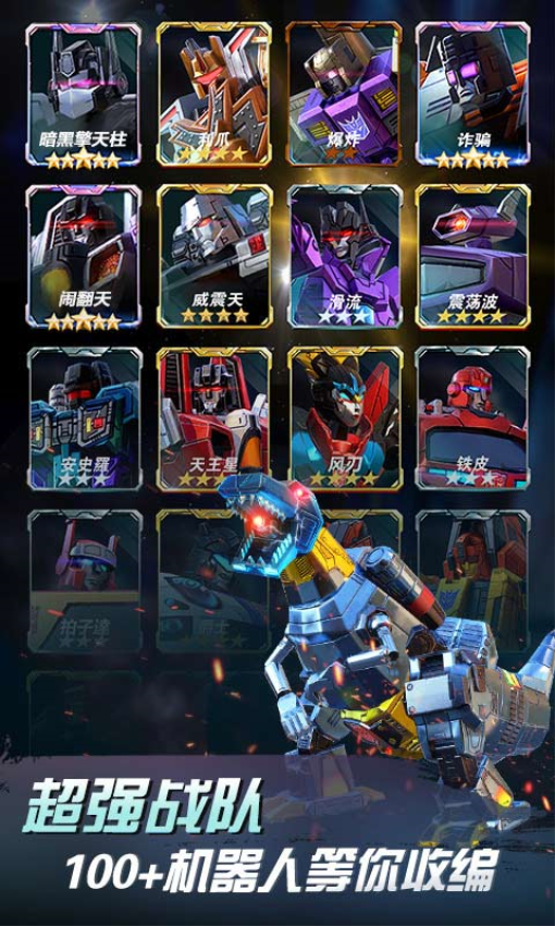 变形金刚地球之战手游官方版