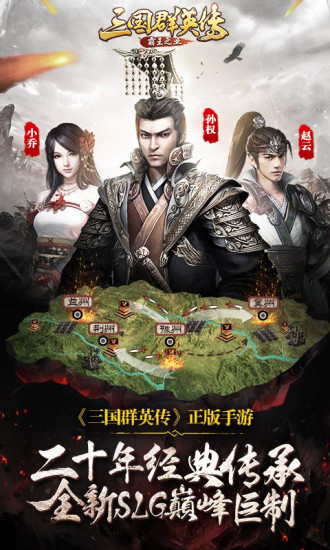 三国群英传游戏下载