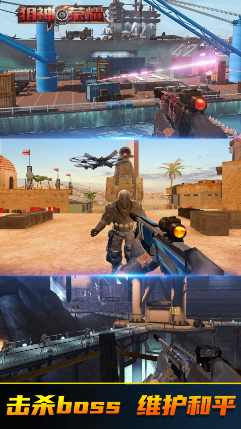 狙神荣耀官方最新版本