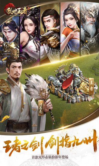 乱世王者腾讯手机版