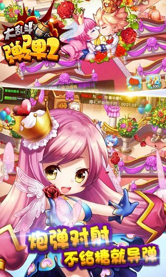 弹弹大乱斗2变态版公益服