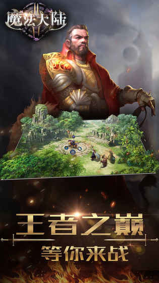 魔法大陆手机版