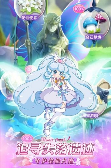 小花仙精灵之翼手游