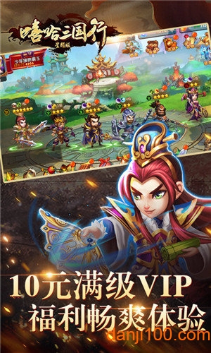 嘻哈三国行手机版