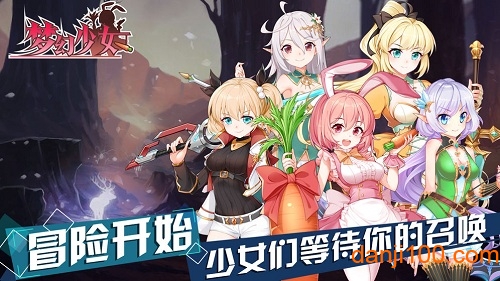 梦幻少女最新破解版