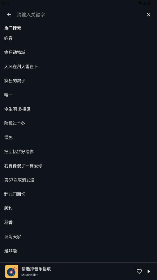 MusicKiller app最新版
