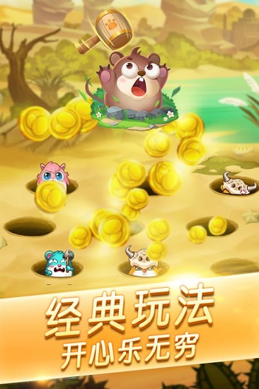 开启打地鼠游戏下载