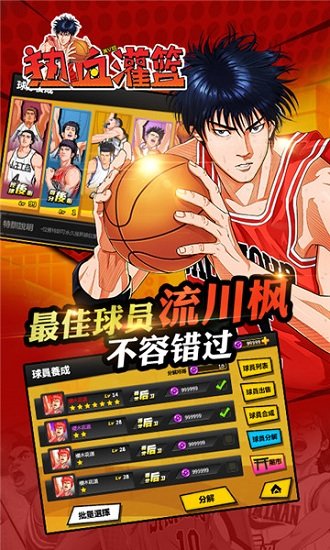 热血灌篮变态版