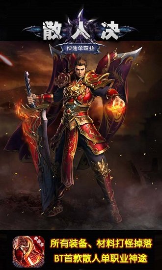 散人决手游下载