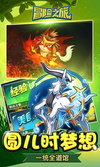 冒险之旅bt变态版