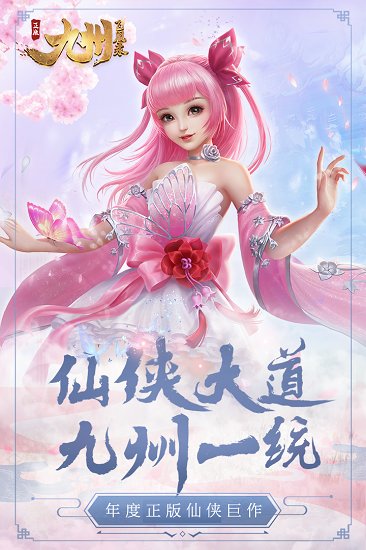 九州飞凰录最新游戏