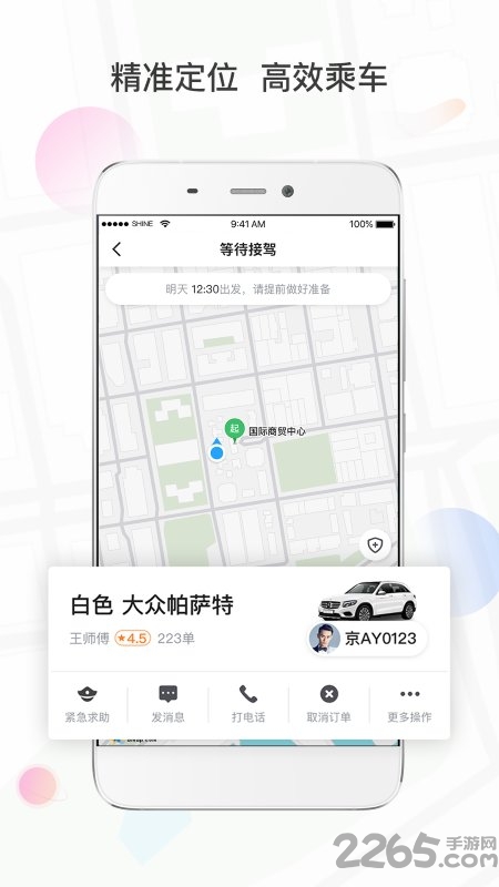 风韵专车官方版