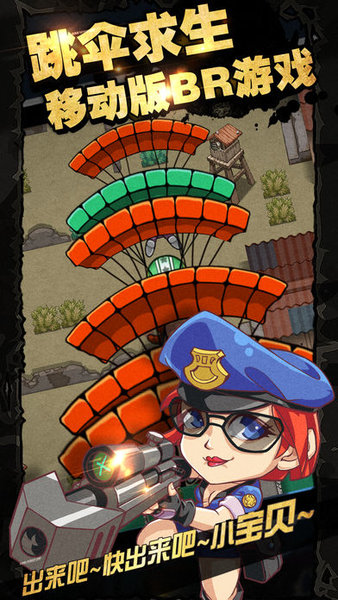 荒野大作战手游