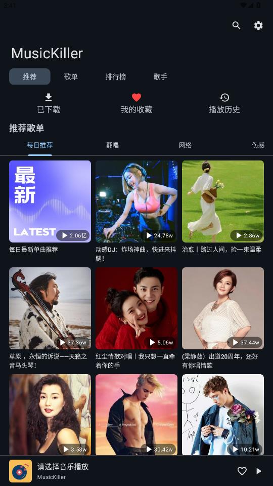 MusicKiller app最新版