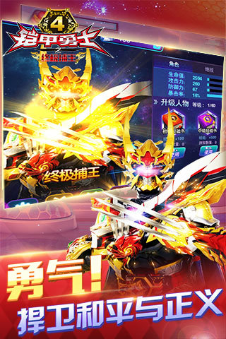 铠甲勇士4之终极捕王最新版