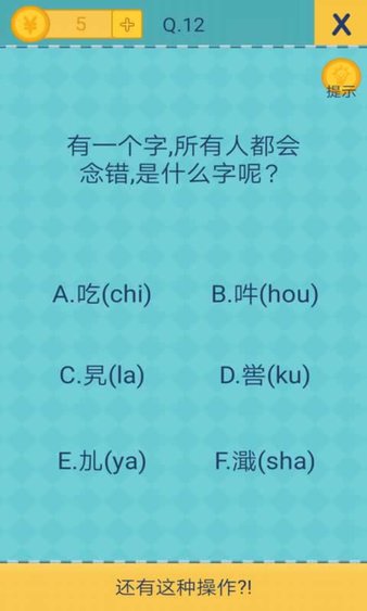 还有这种操作2无限提示版