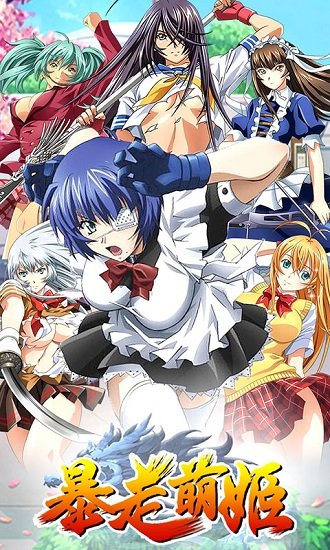 暴走萌姬h5手机版