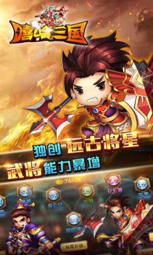 嘻哈三国bt版游戏下载