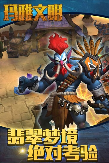 玛雅文明 玛雅文明手游下载