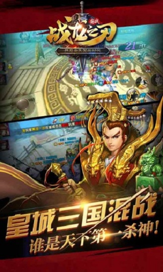 战龙之刃手机版