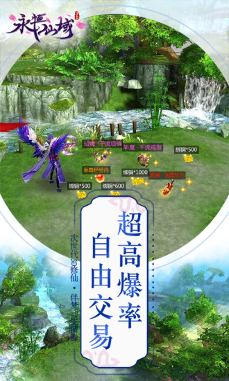 永恒仙域百度最新版