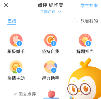 班级优化大师官方新版本app下载 班级优化大师官方新版本app下载