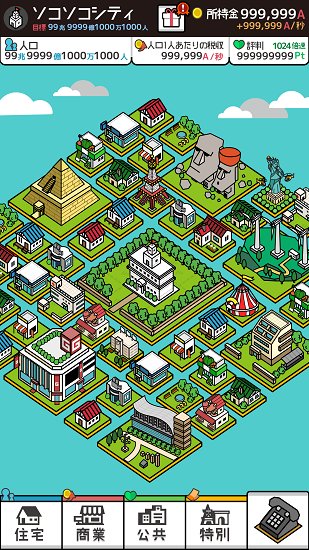 放置都市中文汉化版