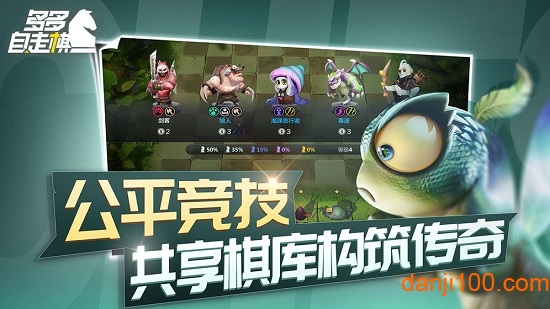 多多自走棋韩服最新版