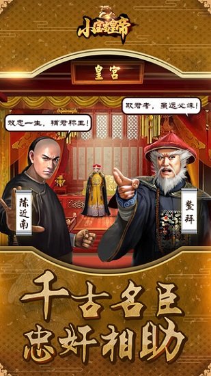 小宝当皇帝游戏