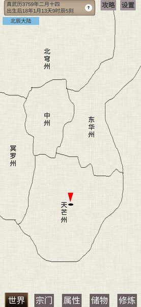 普通人修仙传手游