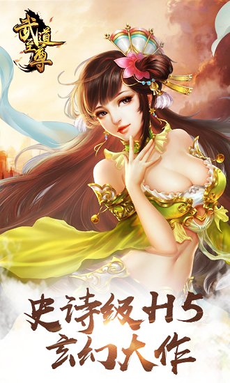 武道至尊h5游戏