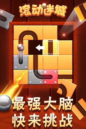 滚动迷城官方正版