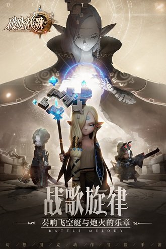 破晓战歌oppo游戏版