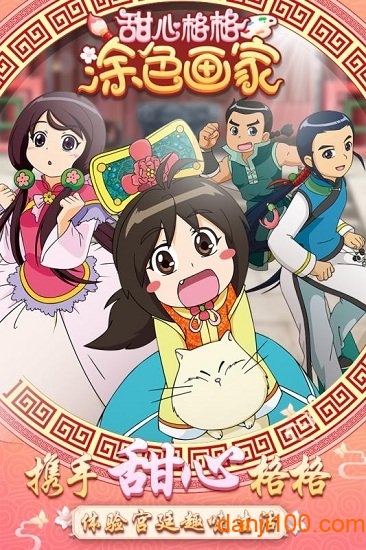 甜心格格涂色画家小游戏