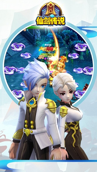 仙剑传说手游