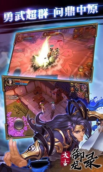 太古御龙录游戏