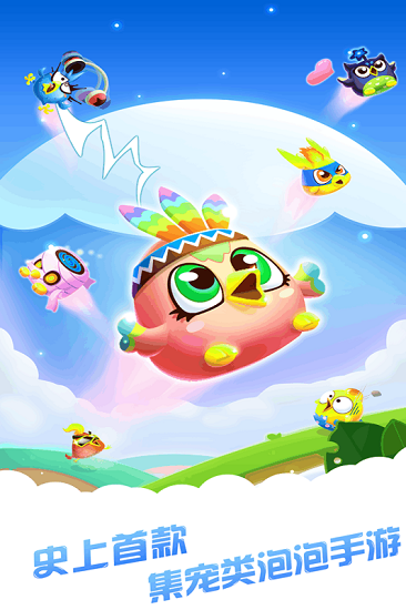 泡泡龙精灵游戏