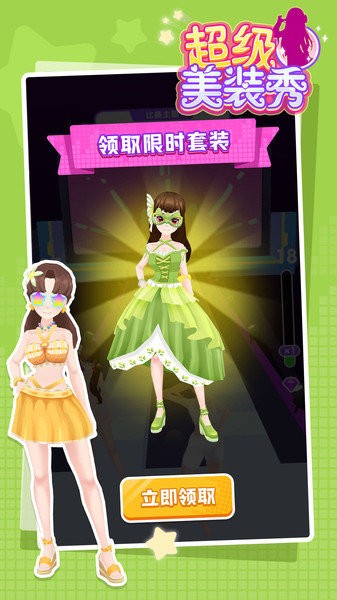 超级美装秀游戏下载 超级美装秀最新版