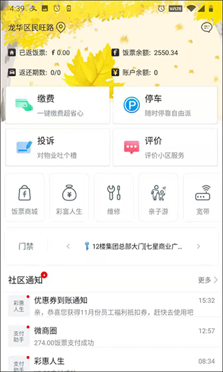 彩之云物业官方app