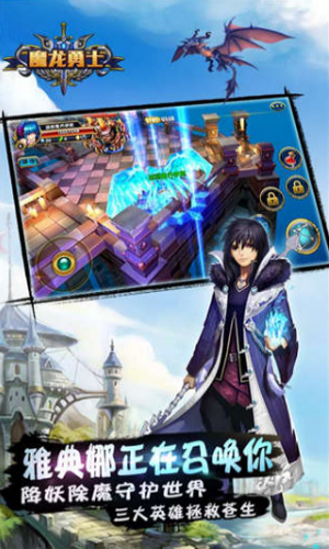 魔龙勇士手游
