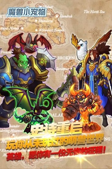 魔兽小宠物游戏