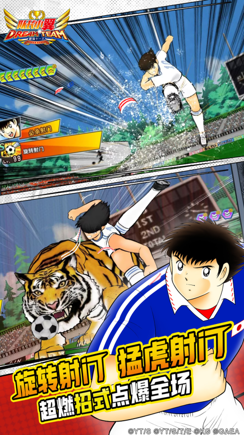 队长小翼最强十一人手游